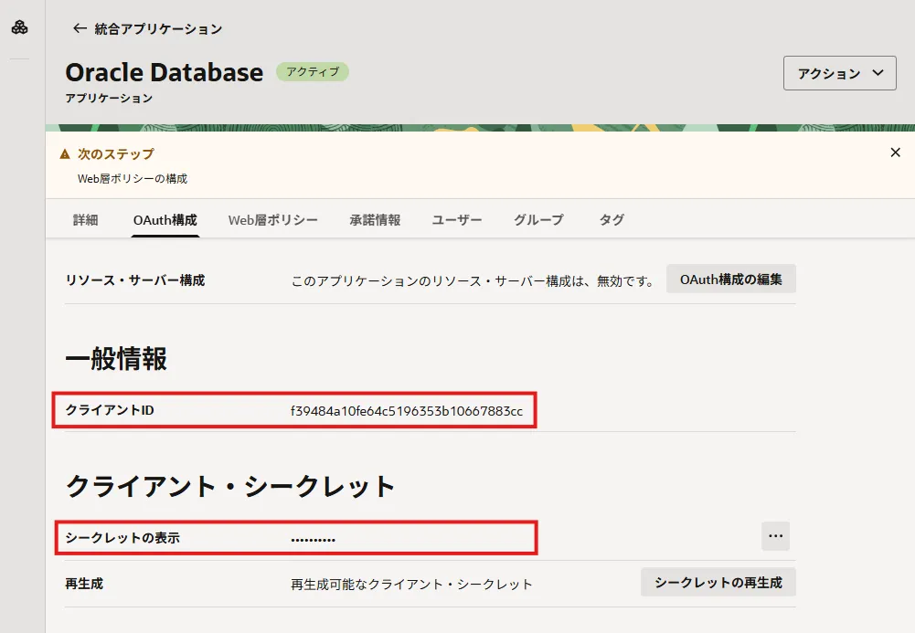 クライアント情報