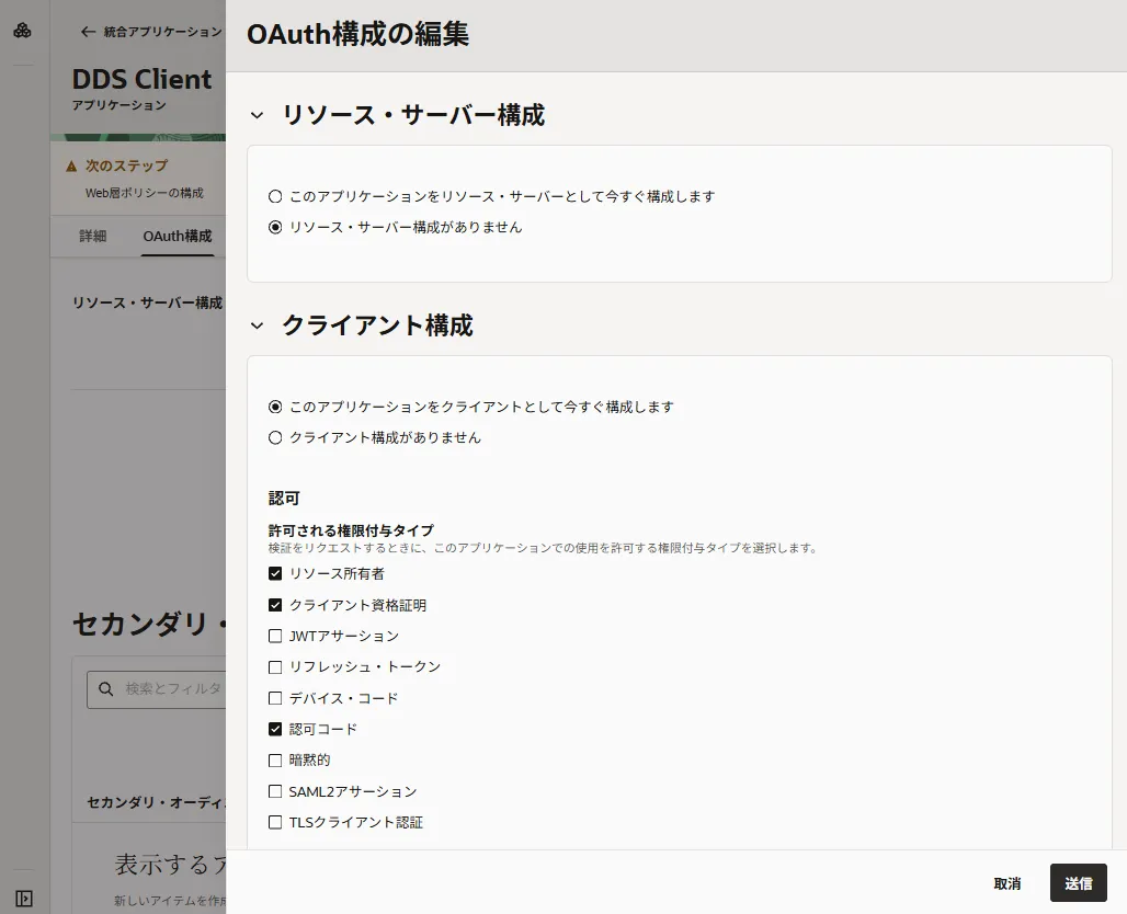 クライアント構成の有効化