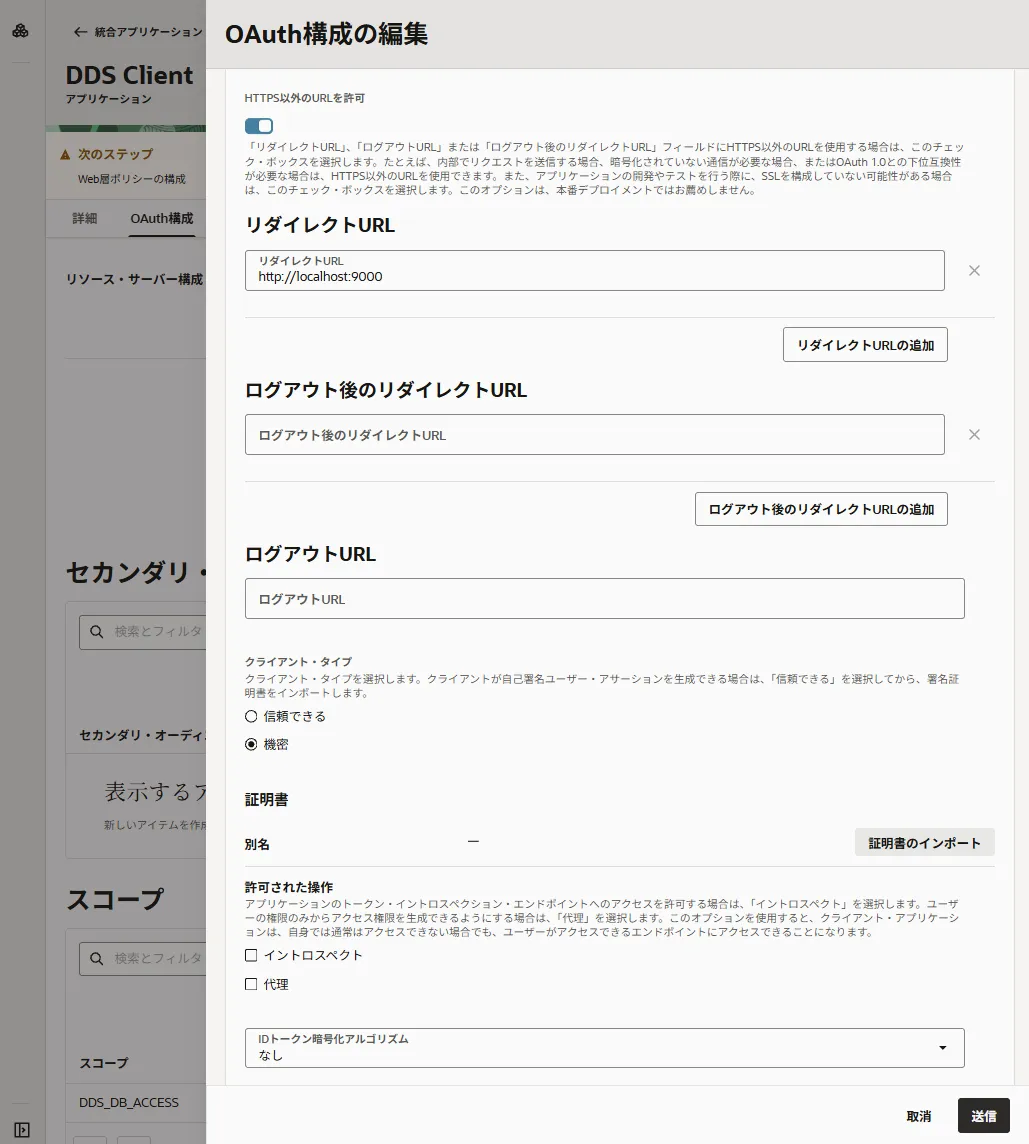grant_typeの設定