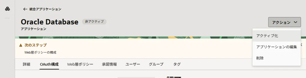 アクティブ化