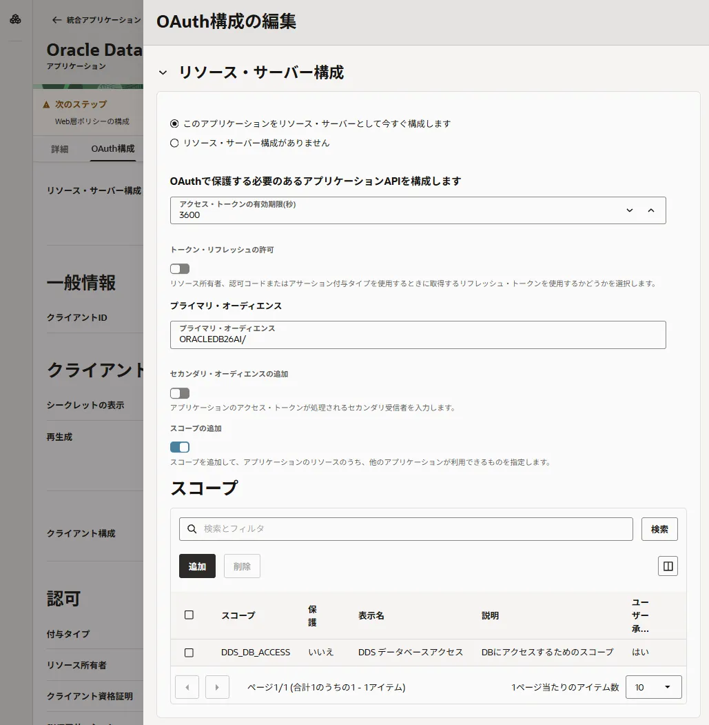 リソース・サーバー設定