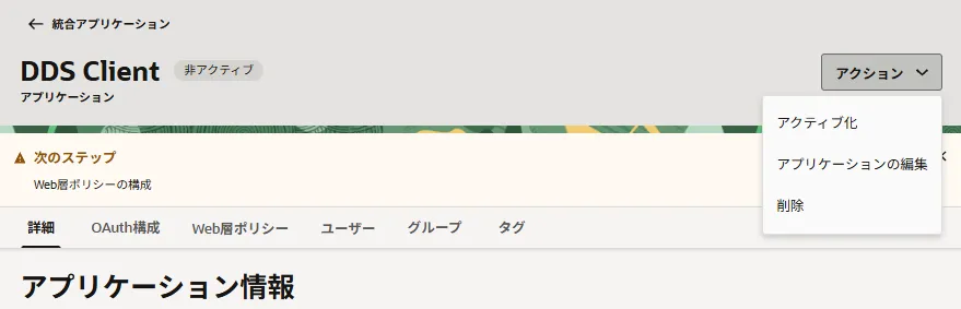 アクティブ化