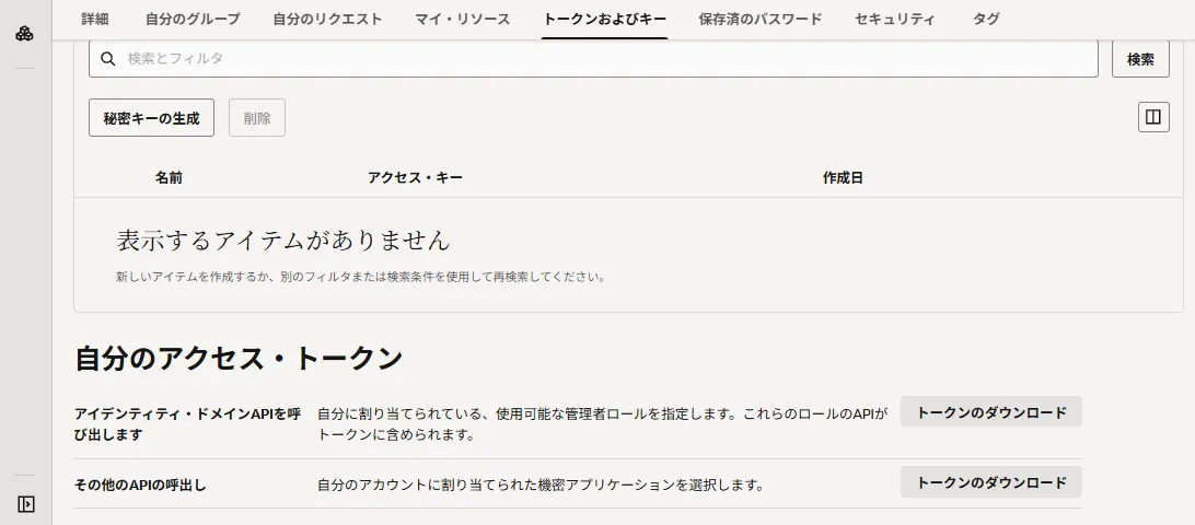 トークンの取得